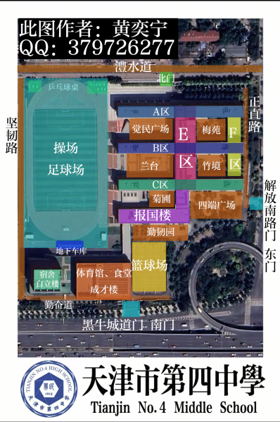 文件:四中分区图.png